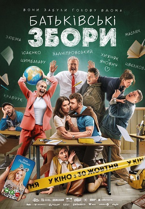 Батькiвськi збори