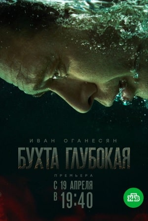 Бухта глубокая