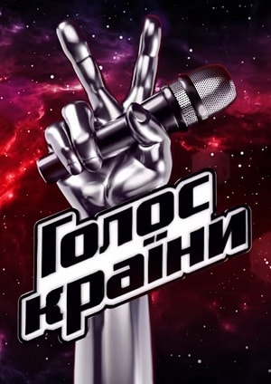 Голос країни 2019
