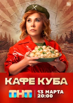 Кафе Куба