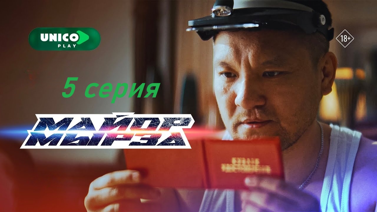 Майор мырза