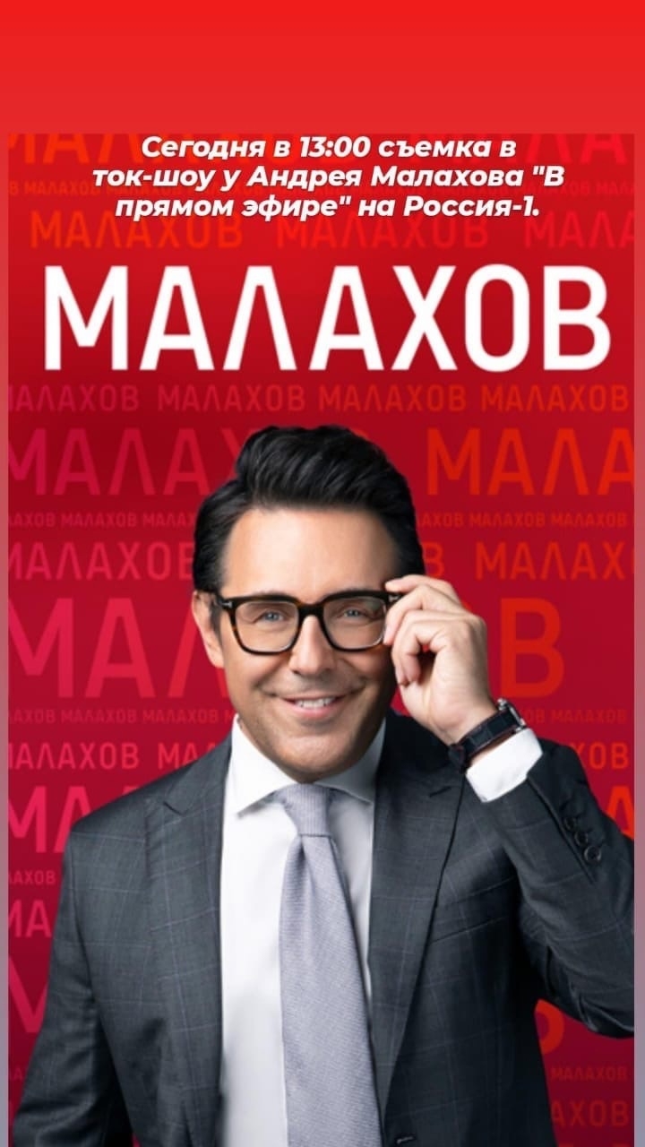 Малахов 24.12.2025