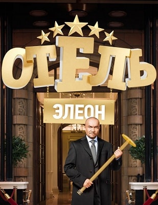 Отель Элеон