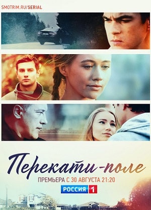 Перекати-поле