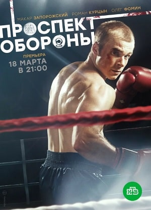 Проспект обороны