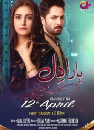 Сокрушенное сердце 