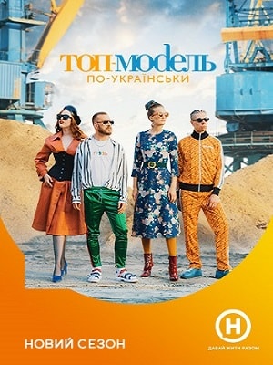 Топ-модель по-украински