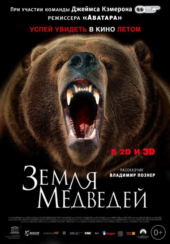 Земля медведей